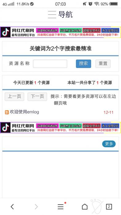 最新EMlog仿小刀娱乐网模版-榆桦源码网