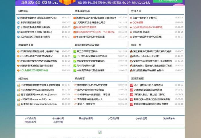 某教程网全站源码打包分享 带1000多文章-榆桦源码网