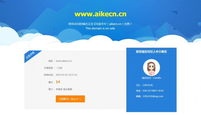 非常好看的网站域名出售页模板-榆桦源码网