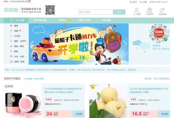 小清新版淘客新升级美化版源码+淘口令+中部分类栏+底部导航-榆桦源码网