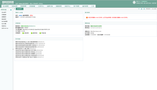 蜘蛛侠淘宝客网站源码程序-榆桦源码网