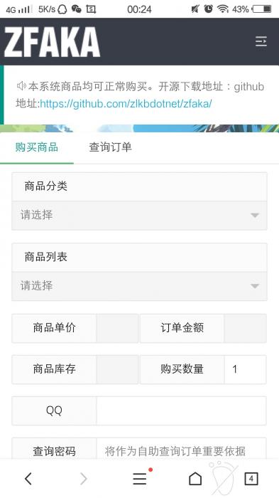 最新ZFAKA发卡系统源码分享-榆桦源码网
