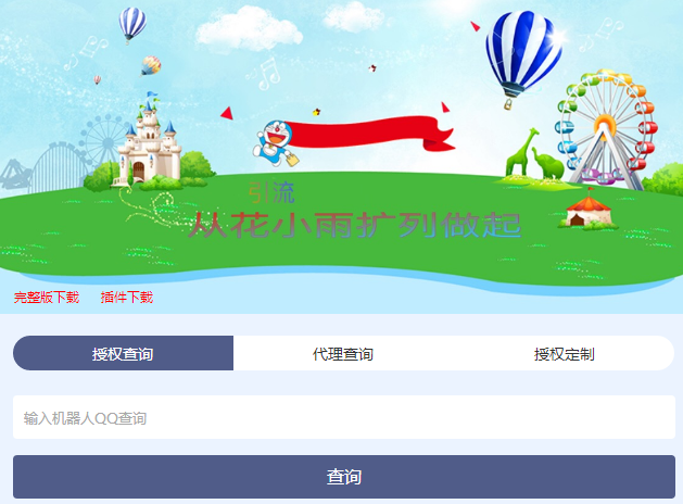 一款好看的授权站源码-榆桦源码网