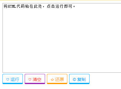 emlog文章插入可运行代码插件1.1版-榆桦源码网