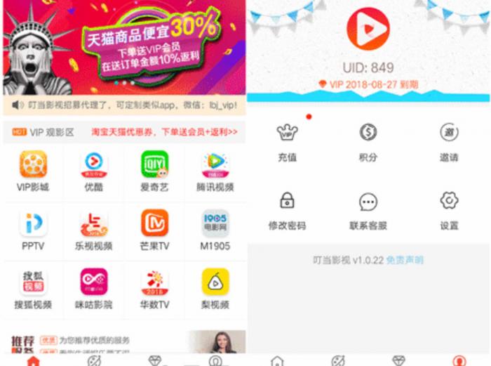 某VIP影视APP双端源码分享-榆桦源码网