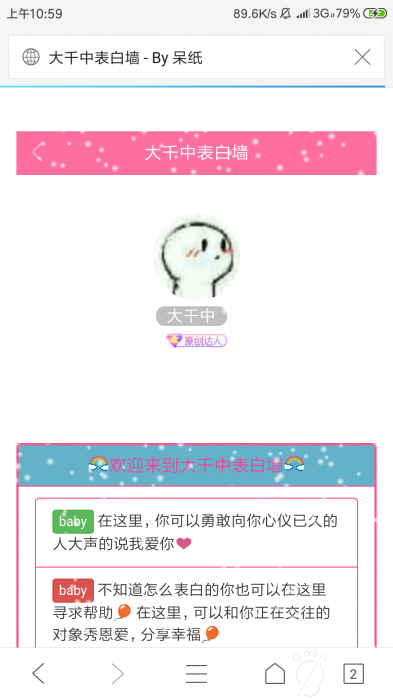 一个不错的表白墙网站源码-榆桦源码网