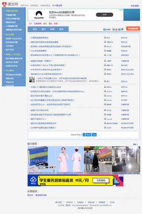 仿天涯论坛—免费论坛系统 v1.6-榆桦源码网