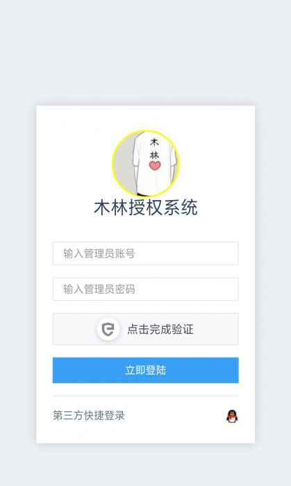 木林授权系统仿彩虹版源码-榆桦源码网