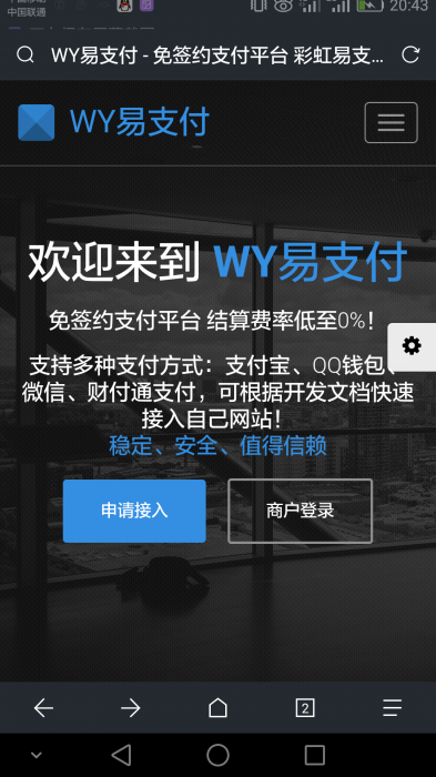 WY最新完整易支付开源源码-榆桦源码网