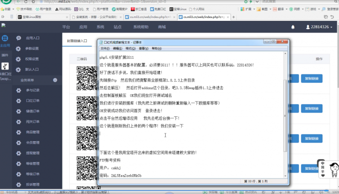 最新口红机3.3程序打包+搭建教程-榆桦源码网