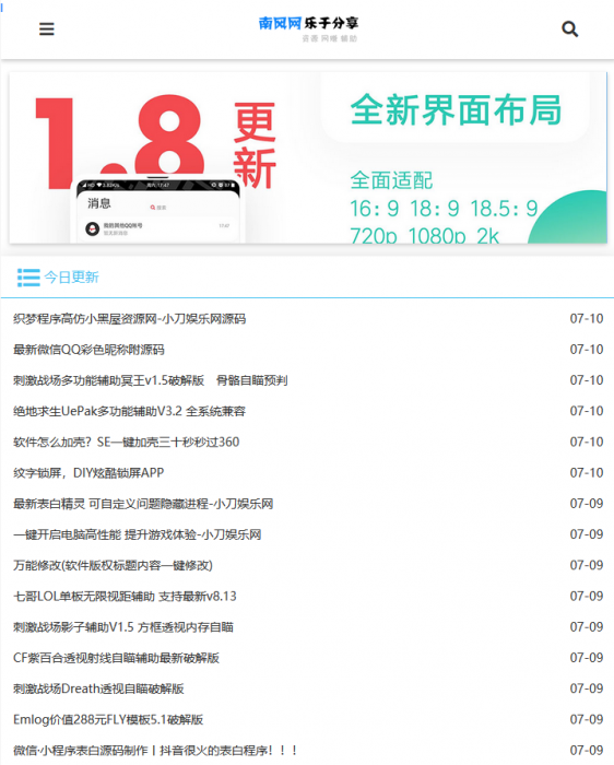 新版织梦程序南风娱乐网新款模板无后门-榆桦源码网