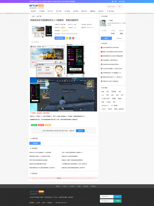 新版织梦程序南风娱乐网新款模板无后门插图2