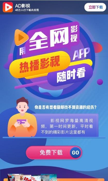 影视APP下载单页面源码-榆桦源码网