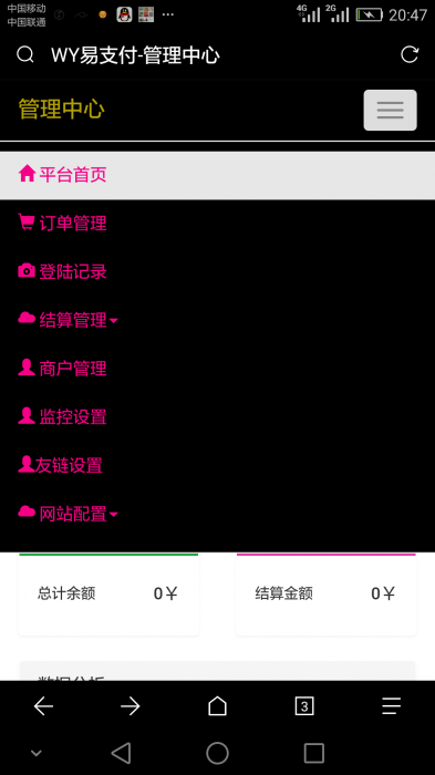 WY易支付2.1开源无后门网站源码-榆桦源码网