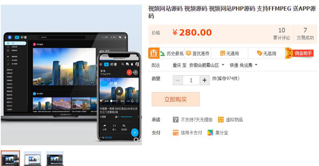 某宝280元精美视频网站源码 支持FFMPEG+APP源代码-榆桦源码网