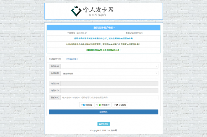 最新个人版发卡源码无加密可二开-榆桦源码网