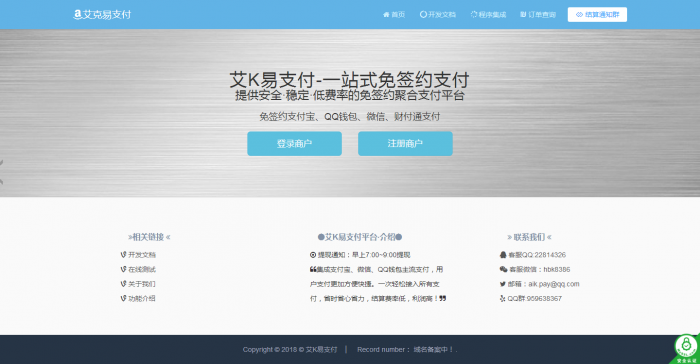 艾K易支付小清新页面完整程序打包插图2