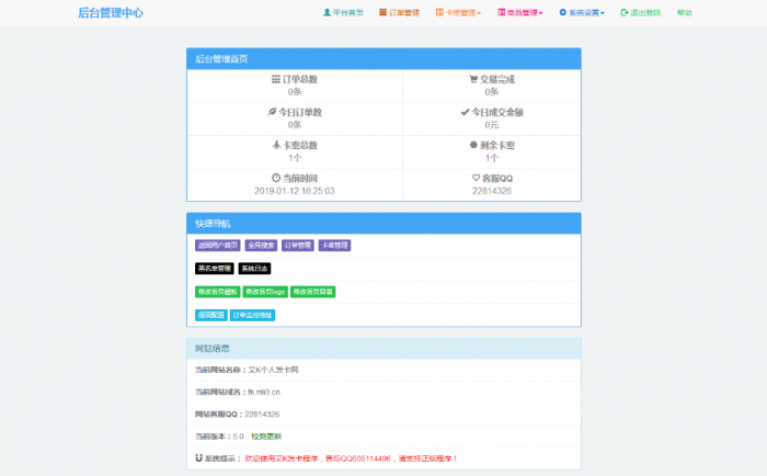 艾K最新发卡程序+3套精致模板打包分享插图3