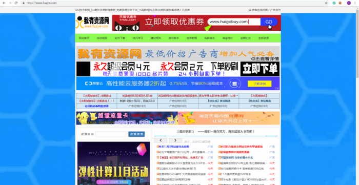 我有资源网整站源码打包分享 附带数据库-榆桦源码网
