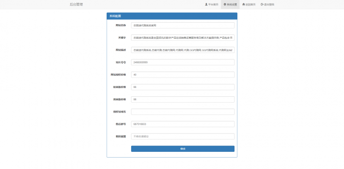 总裁迪Ds系统官网带后台插图3
