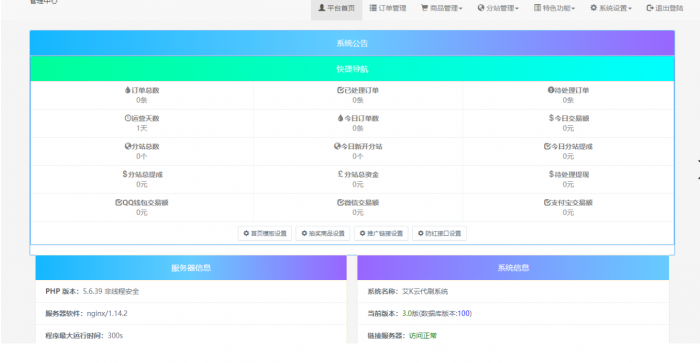 星空业务Ds源码最新版免费分享-榆桦源码网