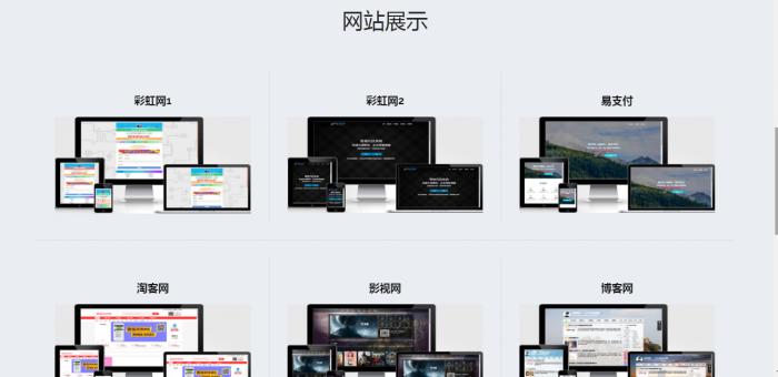 2019最新自助建站源码-榆桦源码网