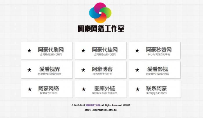 阿豪网络官网导航源码-榆桦源码网