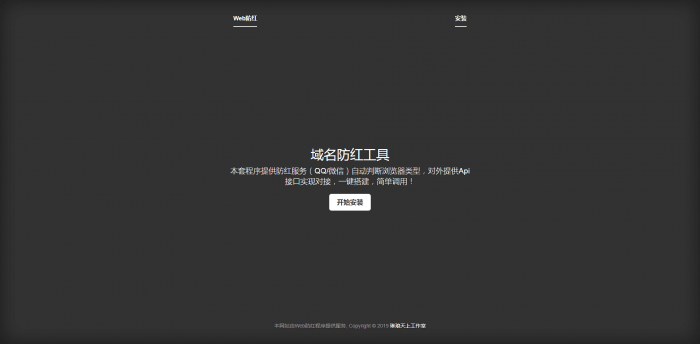 Web防红防报毒短链接源码-榆桦源码网