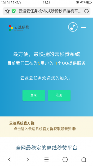 云速最新秒赞程序v1.3【美化版】-榆桦源码网
