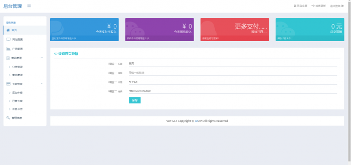 XFAPI个人发卡网最新版的个人发卡源码-榆桦源码网