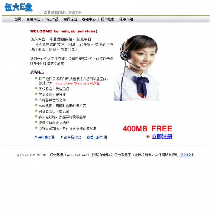 高仿永硕网盘系统网站源码免费分享-榆桦源码网