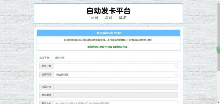 2019版自动发卡平台+码支付接口-榆桦源码网