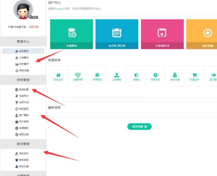 仿我图网素材资源分享系统开源解密版源码插图1
