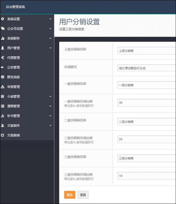 最新修复聚合小说漫画动漫听书分销系统源码-榆桦源码网