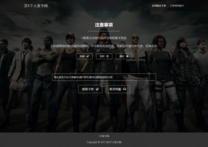 最新吃鸡模板个人发卡平台开源无加密插图2