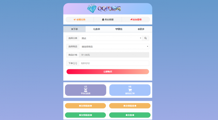 新改版QQDs业务源码已测可用已对接支付-榆桦源码网