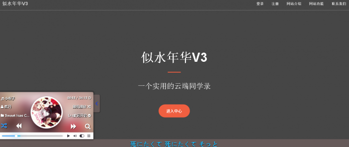 最新似水年华同学录V3网站源码插图2