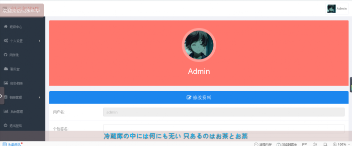 最新似水年华同学录V3网站源码-榆桦源码网