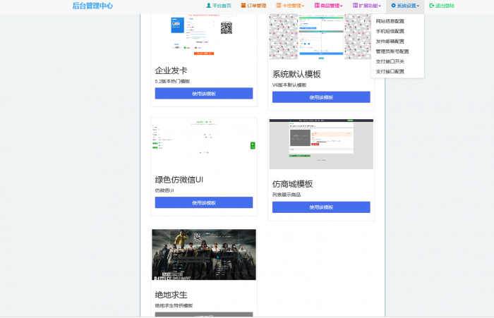 最新个人自动发卡源码已开源5套模板手机端自适应-榆桦源码网