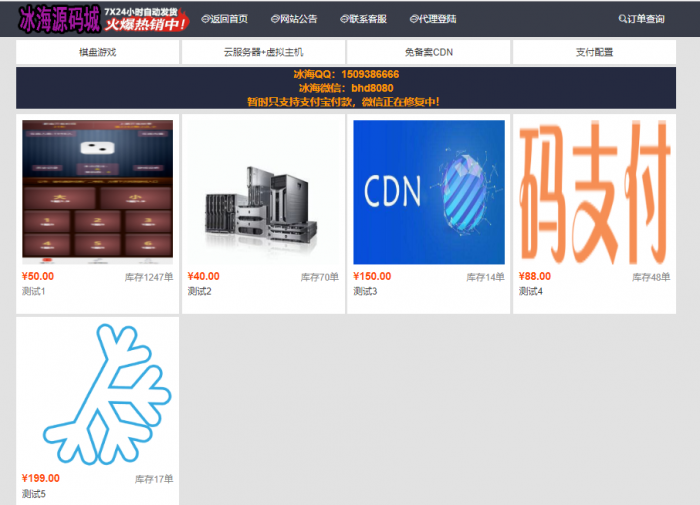 2019最新款业务网源码三套模板免签支付插图1