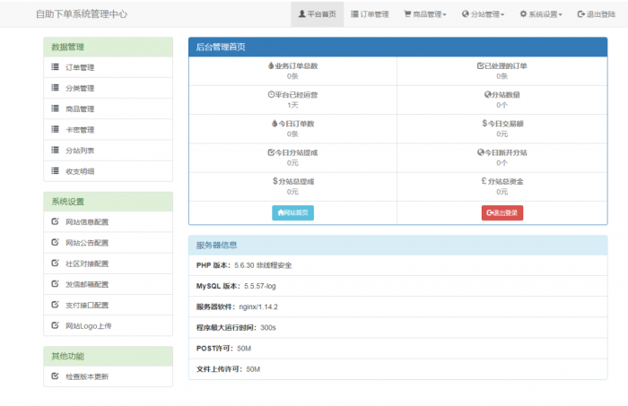 OSU空间业务自助下单平台已对接三方支付插图1