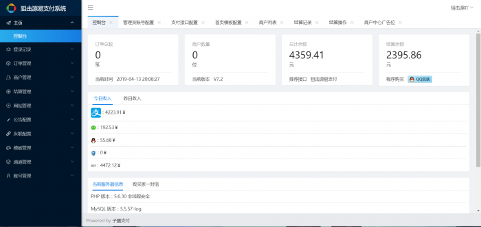 子墨易支付系统最新PJ全解密版-榆桦源码网