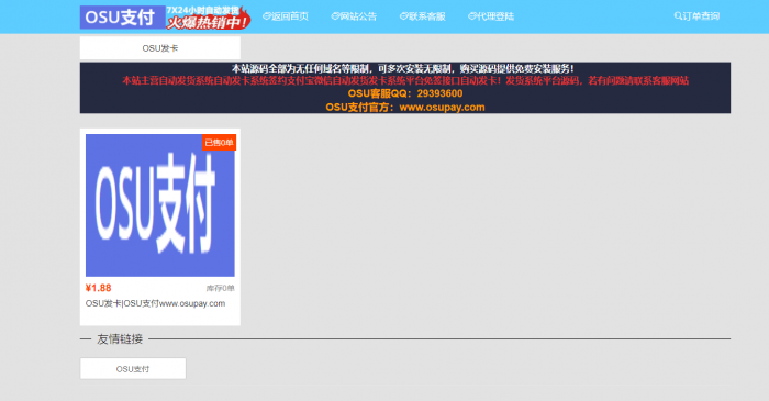 OSU自动发卡程序二开页面简洁已对接支付-榆桦源码网