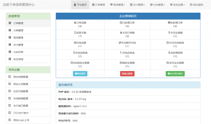 OSU自动下单Ds源码（内带7套模板）-榆桦源码网