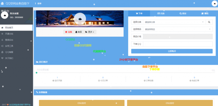 OSU自动下单Ds源码（内带7套模板）插图1