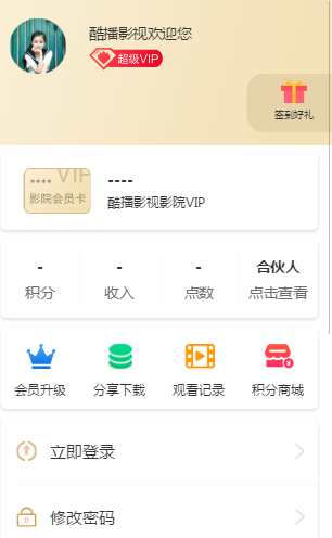 全新前后端UI千月影视五级分销带弹窗版-榆桦源码网