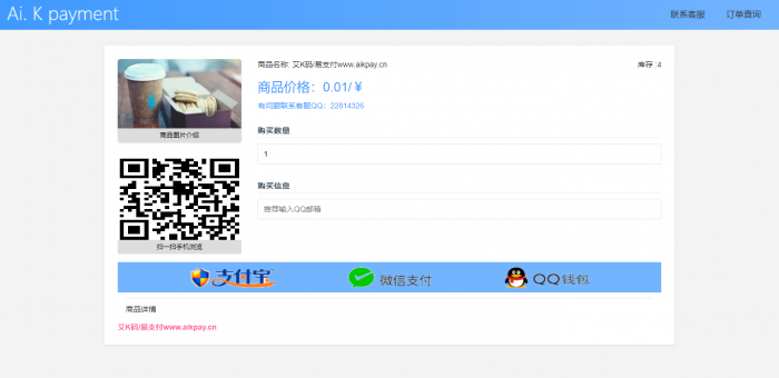 艾K新版在线发卡程序已对接独立接口-榆桦源码网