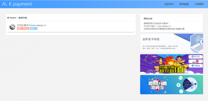 艾K新版在线发卡程序已对接独立接口插图1