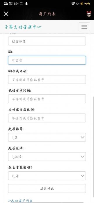 最新子墨易支付1.0网站源码插图2